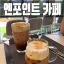 엔포엔 | 남양주신상카페 엔포인트 솔직 후기