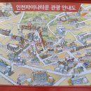 2024년01월12일(금요일) 인천 [월미공원&차이나타운&자유공원&신포국제시장] 탐방일정 이미지