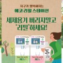친환경생활