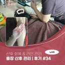 건강한궁아로마좌훈카페 | 노원 산후마사지 몸이 가벼워지는 집에서 받는 프리미엄 마사지 후기