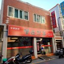 동운반점