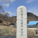 충주미래병원 | 충주의 문화유산 50 - 민주열사 김중배 추모비(엄정면)
