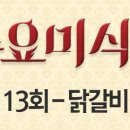좋은날엔닭갈비