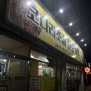 김가네동태탕 | 평택 김가네코다리조림 후기｜ 코다리조림 맛집