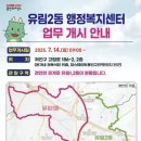 유림동 행정복지센터 이미지