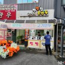 신바람난찐빵