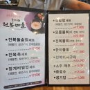초록마을 금호점 | 통영 전복 맛집 추천｜동피랑 전복마을 전복돌솥밥·전복죽·전복버터구이 내돈내산 후기