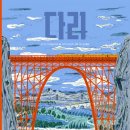 다리 bridges 네이버블로그