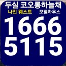 코오롱하늘채 이미지