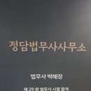정담법무사사무소 이미지