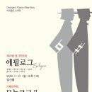 [11월 21일-22일] 작곡동인 소리목 제43회 정기연주회 및 기획연주회 이미지