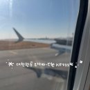 722 | 대한항공 오사카 인천 KE722 이코노미 탑승 기내식 후기
