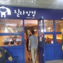 릴라밥집 이미지