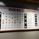 신사동-20 | [서울/신사/신사동뽈살] 신사 돼지고기 맛집 신사동뽈살 솔직 후기