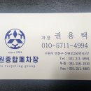 수원종합폐차장