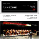 'Ukezine 7월호' 청주지부 월간지-한국우쿨렐레교육협회 청주지부 이미지