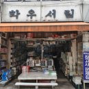 학우서림 이미지