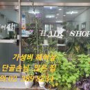 다우리미용실 - 은평구 응암동 | 다우리미용실