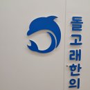 화정돌고래한의원 이미지