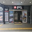 (주)참숯구이몬트락 | 퀄리티 최상인 제주공항 근처 맛집 참숯구이몬트락 방문후기