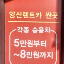 양산렌트카 급할 때 믿고 맡길 수 있었던 붐렌트카