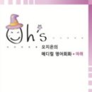 오지은의 메디컬영어 회화연구소