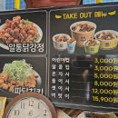 알통닭강정 이미지