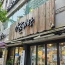 강*만 | 부산 서면 혼밥 맛집 강갈비탕 솔직후기