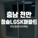 청솔LGSK아파트 이미지