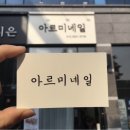 아르미네일 - 고흥군 | 아르미네일