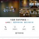 기장혼국보미역 본점 이미지