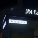 대방성 | 카츠디나인 신대방삼거리 본점 입에서 녹는 부드러운 일식 돈가스 맛집
