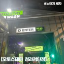 인천 청라 노터치 세차장 오토스테이 청라검단점 이용후기[NO 스크래치/루프박스 가능