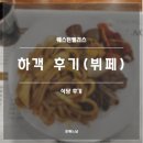 팰리스 | 웨스턴 팰리스 하객 후기(결혼식 뷔페)