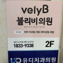 (주)인터피드 | [블*비의원 용인수지점] 5/11(월) 오픈 체험가 시술후기 (제모/보톡스/레이저 등등)