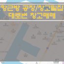 창고시설 진출입로 - 2645 | 창고시설 진출입로