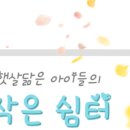 누리마루 아동복지종합센터 이미지