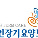 늘사랑재가노인복지센터 이미지