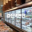 강진댁반찬 2호점