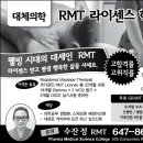 RMT 무료 College + 생활비 보조 이미지