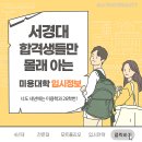 헤어미용(심화실전) | 미용 S대 서경대학교 입학 방법 (헤어 메이크업 학과 입시정보 후기)