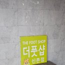 신촌역 3번출구 | 신촌역 마사지 잘하는 곳 더풋샵 후기/ 전신+발 마사지 받고 힐링