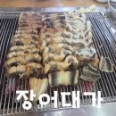 매영로 | 수원장어맛집 장어대가. 영통 장어구이 제대로 즐긴 후기.