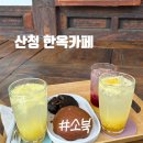단계초등학교 | 산청 한옥카페 추천, 책과 함께 쉬어가기 좋은 '카페소북'