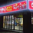 신당동숯불꼼장어아나고