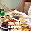 킹오브떡볶이당진 | 천안축구센터 맛집 근처 분식 킹오브떡볶이 먹방 후기