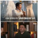 ＜나는 신이다＞연출 PD 성폭력처벌법 위반으로 송치 이미지