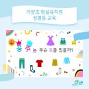 가양초등학교 병설유치원 이미지