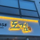 도검초밥 | 경주 일식당 도검 오마카세 내돈내산 후기