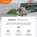 한국타이어 티스테이션 송천점 이미지